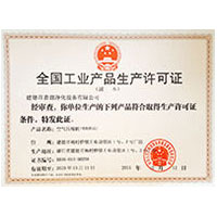 白虎逼15p全国工业产品生产许可证